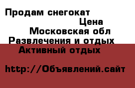 Продам снегокат Snow Moto Polaris Rush Black › Цена ­ 5 000 - Московская обл. Развлечения и отдых » Активный отдых   